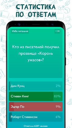 Викторина. Бесконечный поток - Screenshot 4