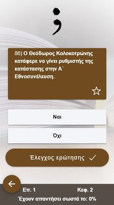Ιστορία the game - Screenshot 2