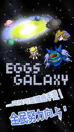 Eggs Galaxy - Screenshot 1
