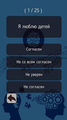 Тест на психологический возрас - Screenshot 2