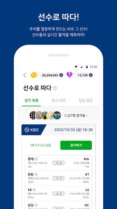 따다 – 스포츠 승부 예측 - Screenshot 4