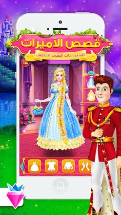 Long Hair Princess Salon Makeo - Screenshot 2