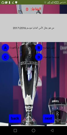 اسئلة كرة القدم - Screenshot 1