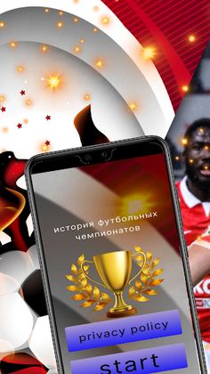 История чемпионатов - Screenshot 1