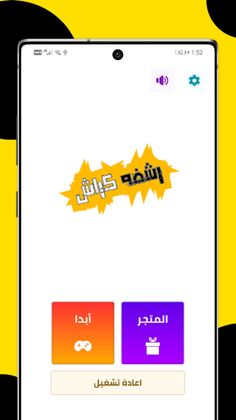 رشفة كراش - لعبة فوازير و الغا - Screenshot 1