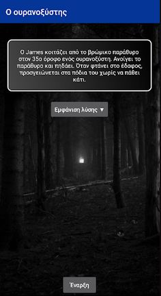 Μπλε ιστορίες - Screenshot 4