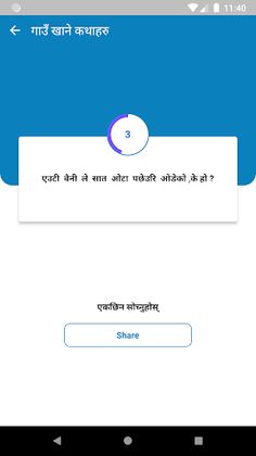 Gaun Khane Katha - Screenshot 2