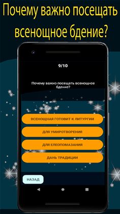 Шаги к вере - Screenshot 3