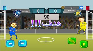 لعبة الدوري السعودي 2023 - Screenshot 3