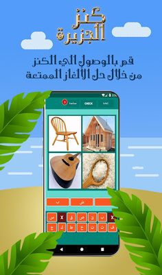 كنز الجزيرة - Screenshot 3