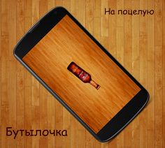 Spin the bottle for kisses. - Screenshot 4