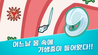 뇌맘대로 기생충 - Screenshot 1