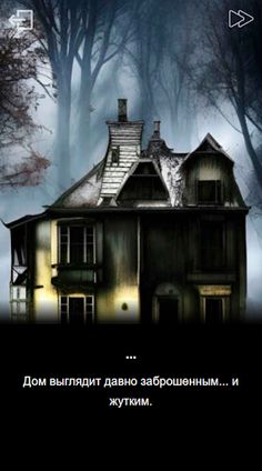 Дом в лесу - Screenshot 3