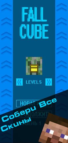 Fall Cube - Screenshot 1