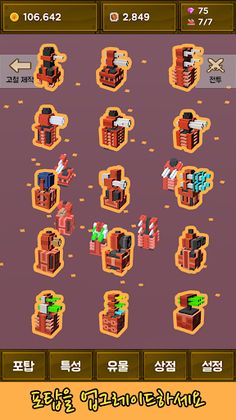 포탑 키우기 - Screenshot 4