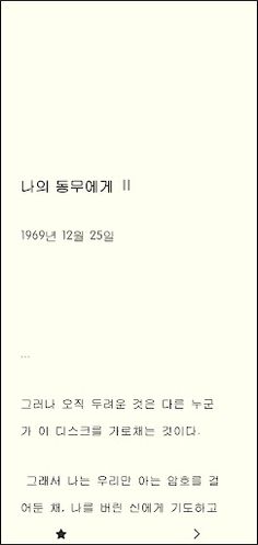 속죄 후원자 - Screenshot 2