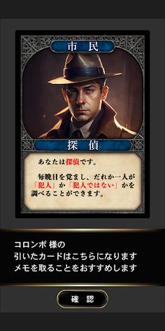 JinroDetective - Screenshot 4
