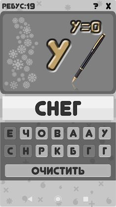 Rebus - ребусы для всех - Screenshot 2