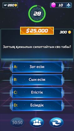 Миллион кімге бұйырады? - Ойын - Screenshot 4