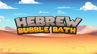 Hebrew Bubble Bath: Vocab Game - Screenshot 2