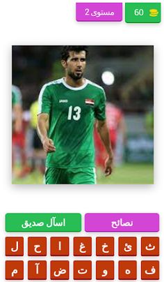 منتخب العراق لكرة القدم - Screenshot 3