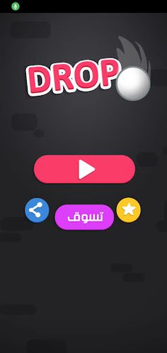 أسقاط الكرة - Screenshot 1