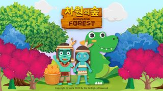 차원의숲 - Screenshot 1