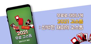 2021 고스톱 : 신박한 재미의 고스톱 - Screenshot 1