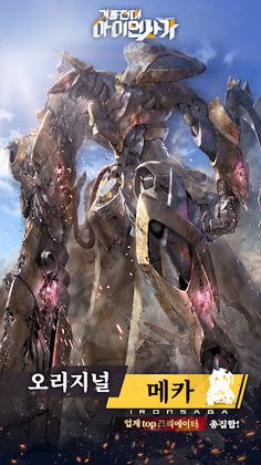 기동전대:아이언사가 - Screenshot 1