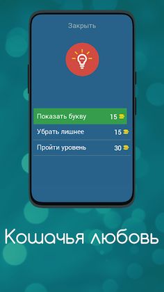 Викторина: Кошечки и Любовь - Screenshot 4