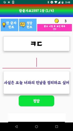 탑골가요 초성퀴즈 1997 - Screenshot 2