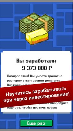 Симулятор Инвестора - Screenshot 4