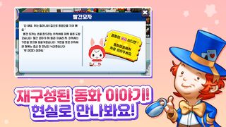 메타트립 동화마을 - Screenshot 2