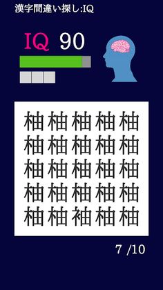 Find Other Word -IQ- - Screenshot 4