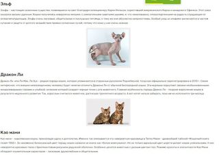 Редкие кошки - Screenshot 1