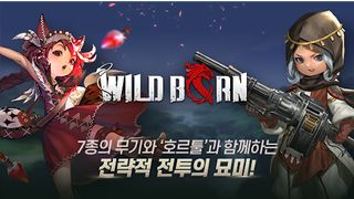 와일드본(WildBorn) - Screenshot 3
