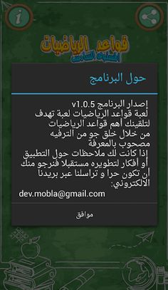 قواعد الرياضيات - Screenshot 4