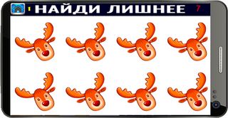 Найди лишнее в новом году - Screenshot 2