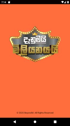 Danumai Miliyanayai (Hutch Qui - Screenshot 1