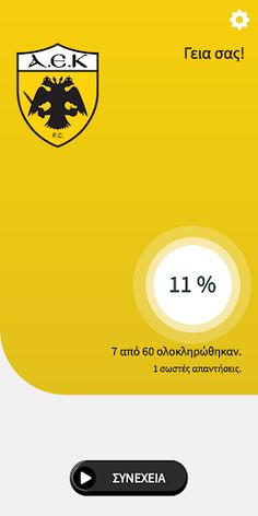 ΑΕΚ: Το κουίζ της ομάδας! - Screenshot 4