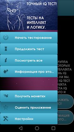 Тест на IQ. Тренинг мозга. - Screenshot 2