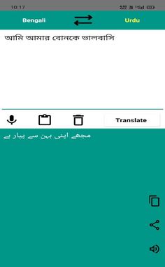 Bengali to Urdu Translator - Screenshot 3