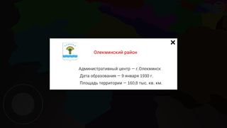 Моя Якутия - Screenshot 2