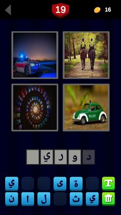 أربع (4) صور كلمة واحدة - arab - Screenshot 2