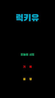 Lucky-U - Screenshot 3