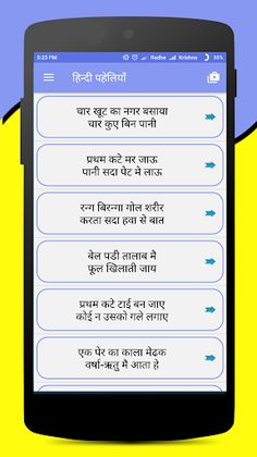 Paheliyan in Hindi with Answer - Screenshot 4