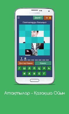 Атақтылар - Қазақша Ойын - Screenshot 2