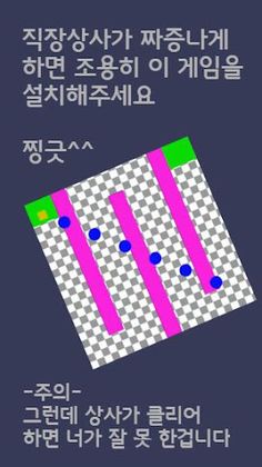 한국에서 제일 어려운 게임 - Screenshot 1