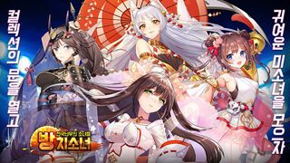 방치소녀 - Screenshot 1