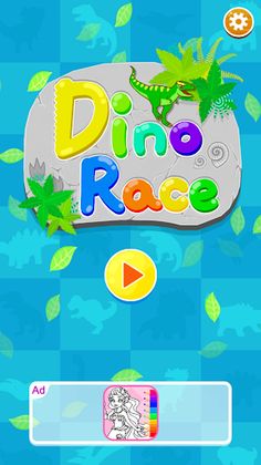 공룡 머지 레이싱 - Screenshot 1